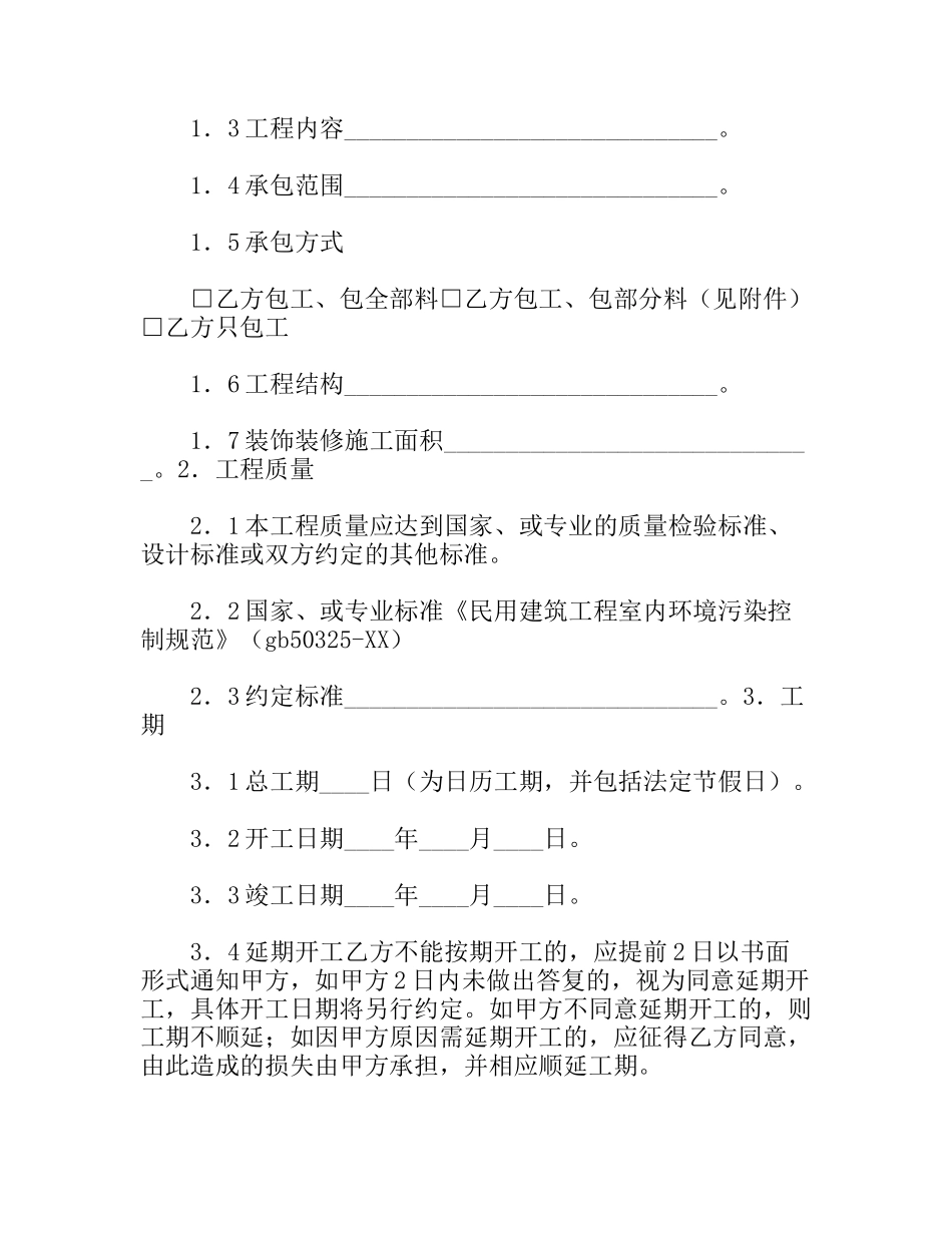 市装饰装修工程施工合同_第2页