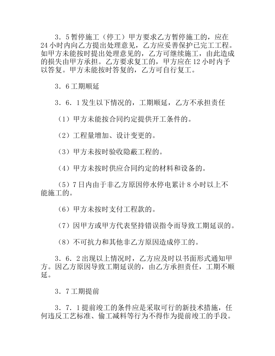 市装饰装修工程施工合同_第3页