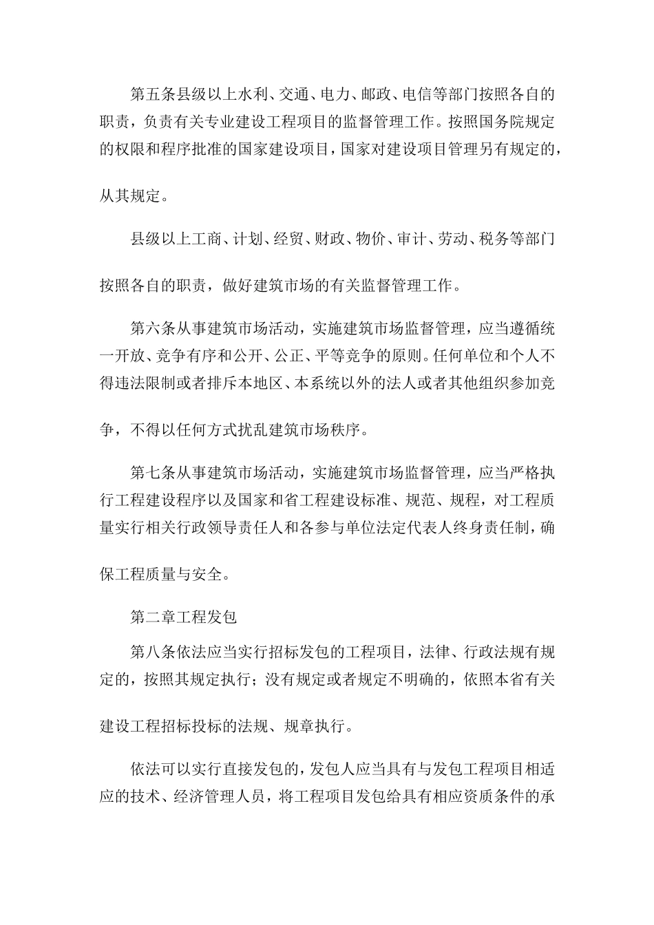 省建筑市场管理条例_第2页