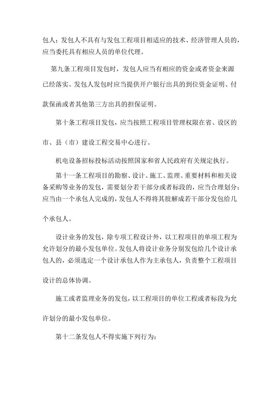 省建筑市场管理条例_第3页