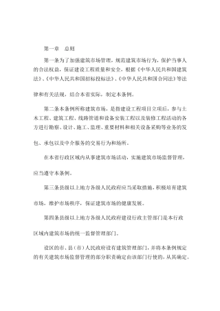 省建筑市场管理条例