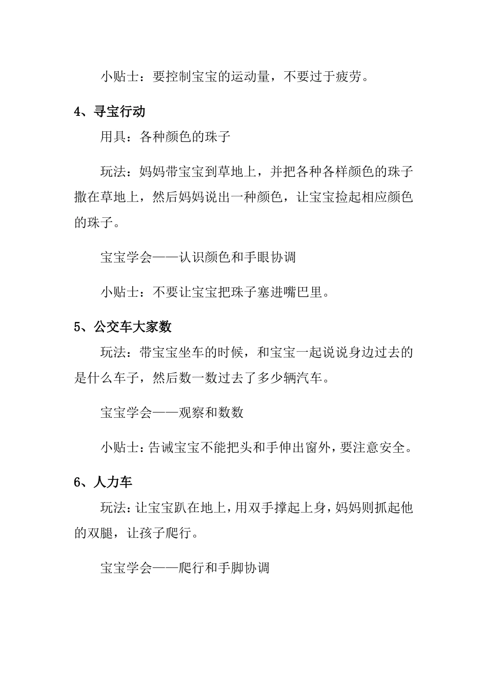 适合2到2岁半宝宝玩的50款游戏_第2页