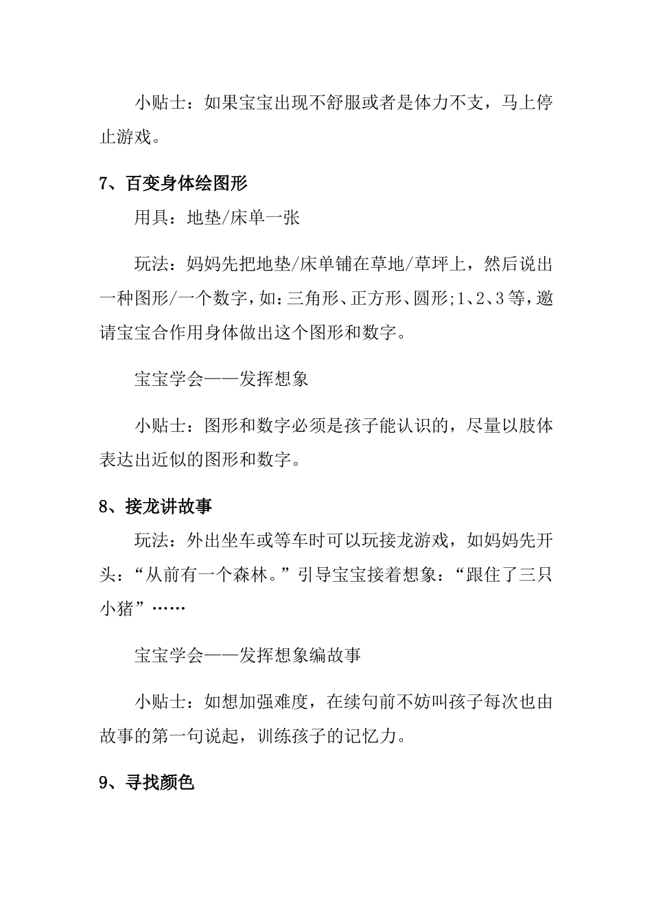 适合2到2岁半宝宝玩的50款游戏_第3页