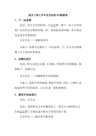 适合2到2岁半宝宝玩的50款游戏