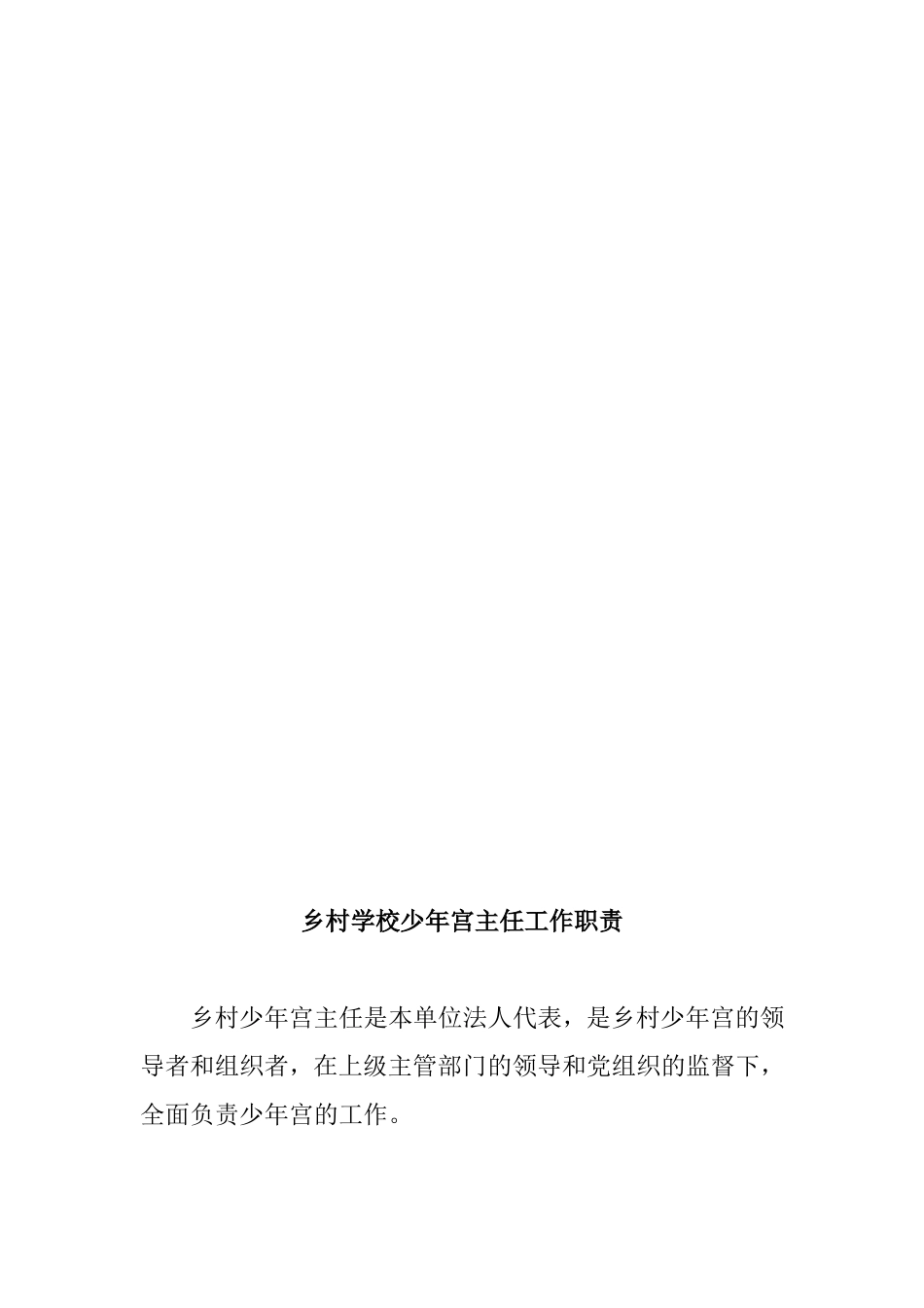 乡村学校少年宫工作管理制度_第3页