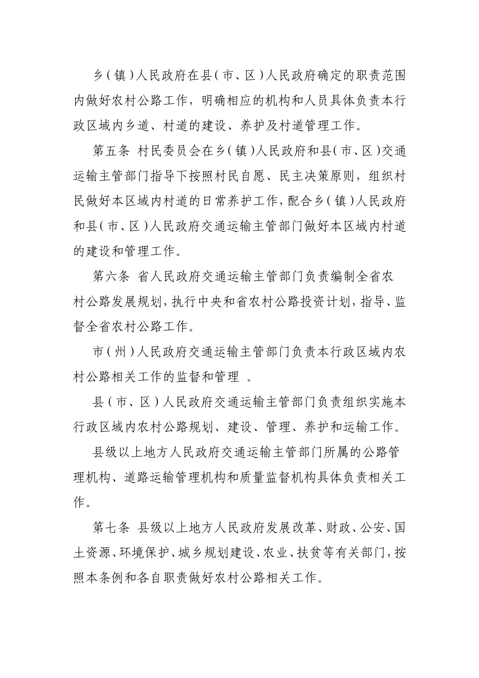 省农村公路条例_第2页