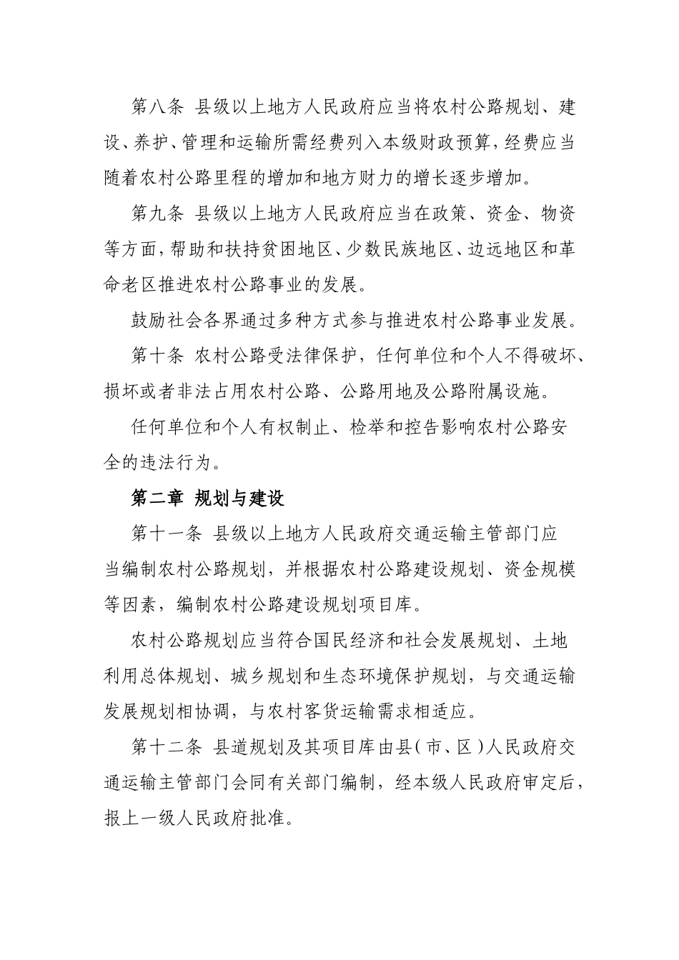 省农村公路条例_第3页