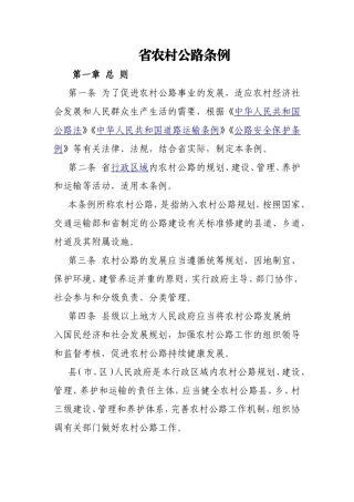 省农村公路条例