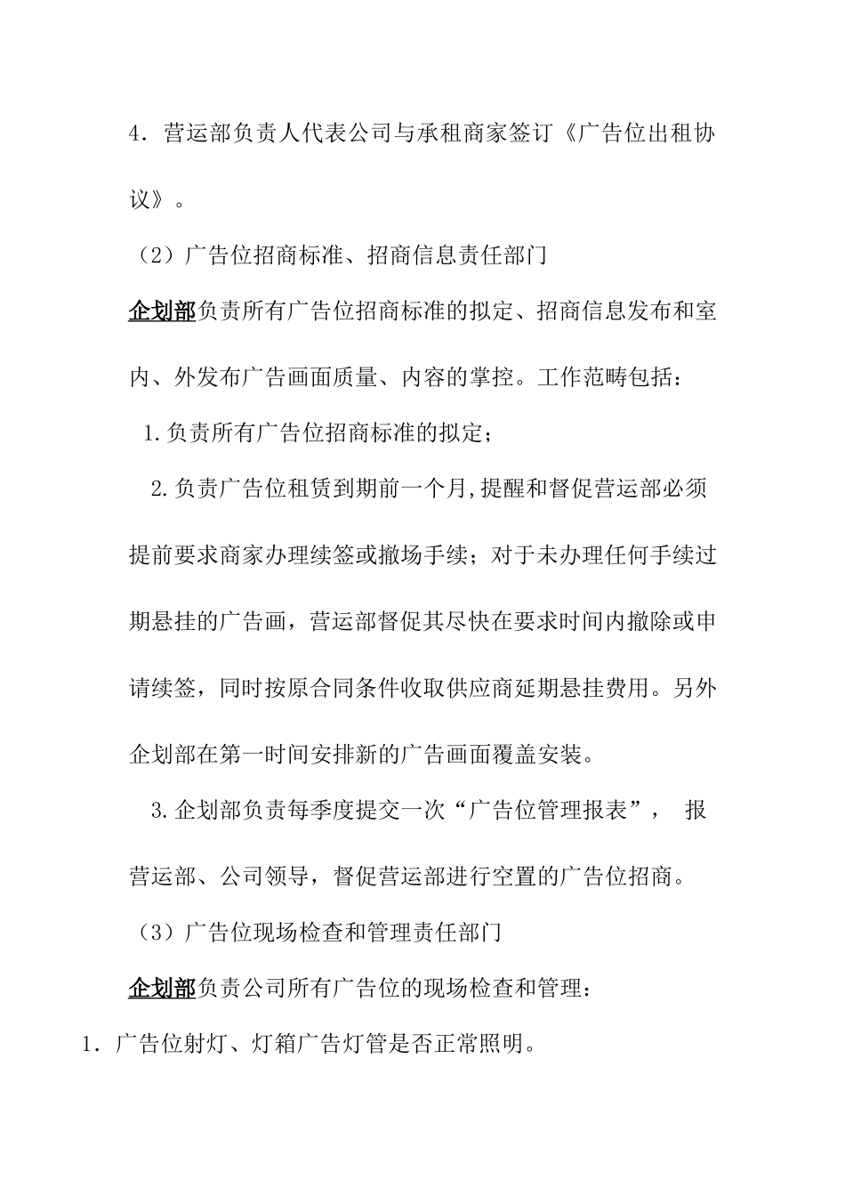 室内、外广告位管理办法和操作流程_第2页