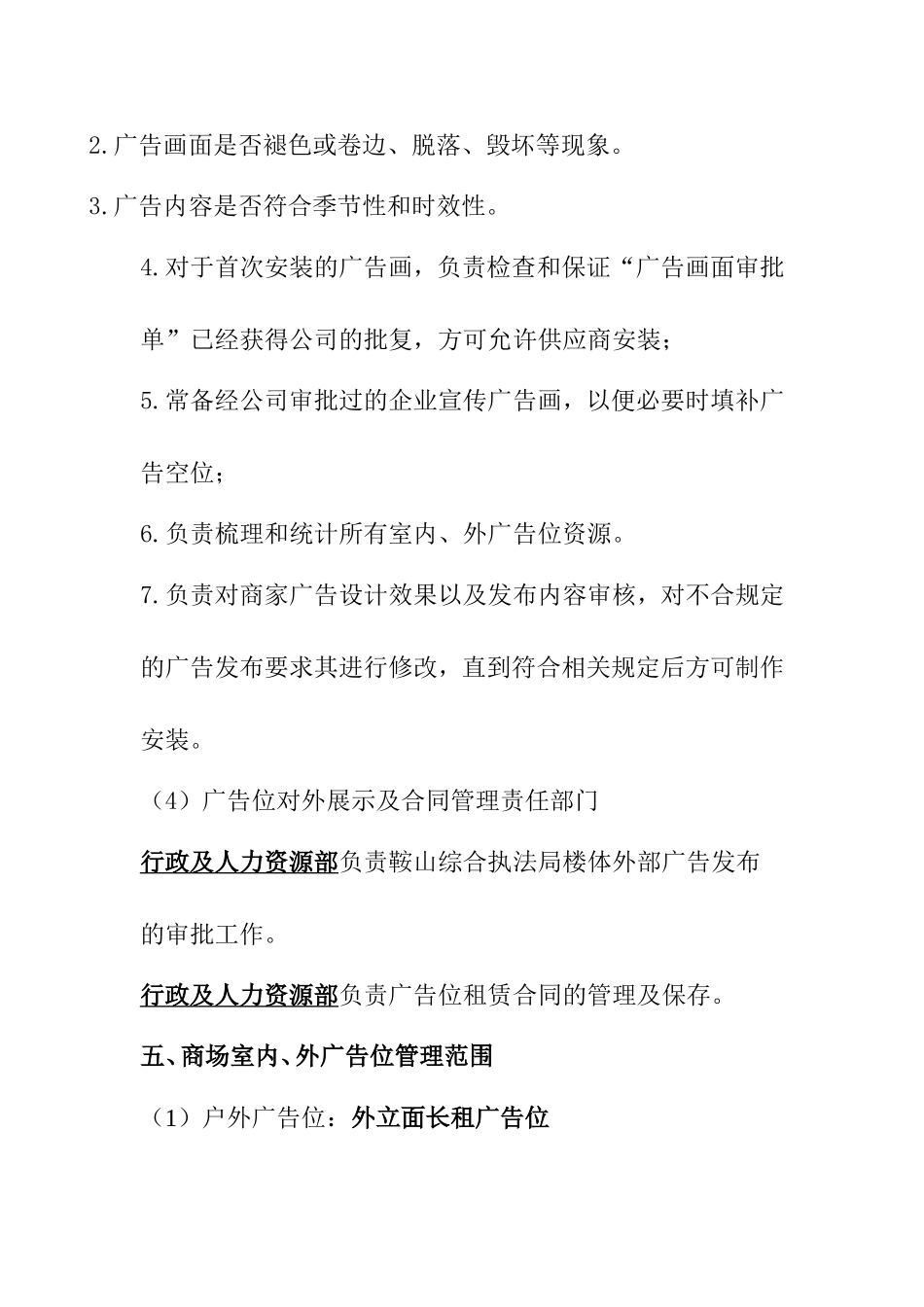 室内、外广告位管理办法和操作流程_第3页