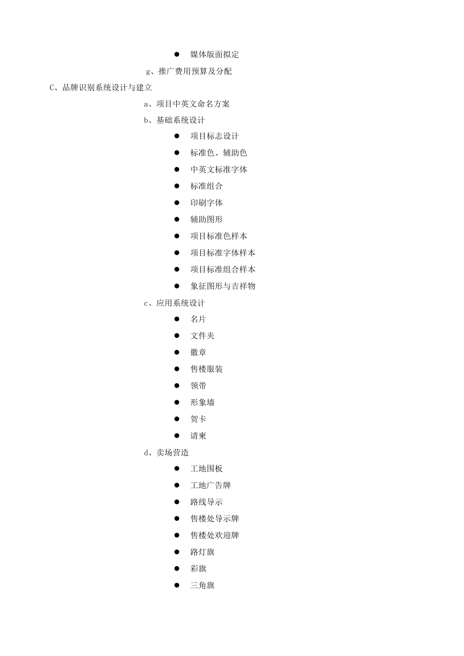项目整合推广服务内容_第2页