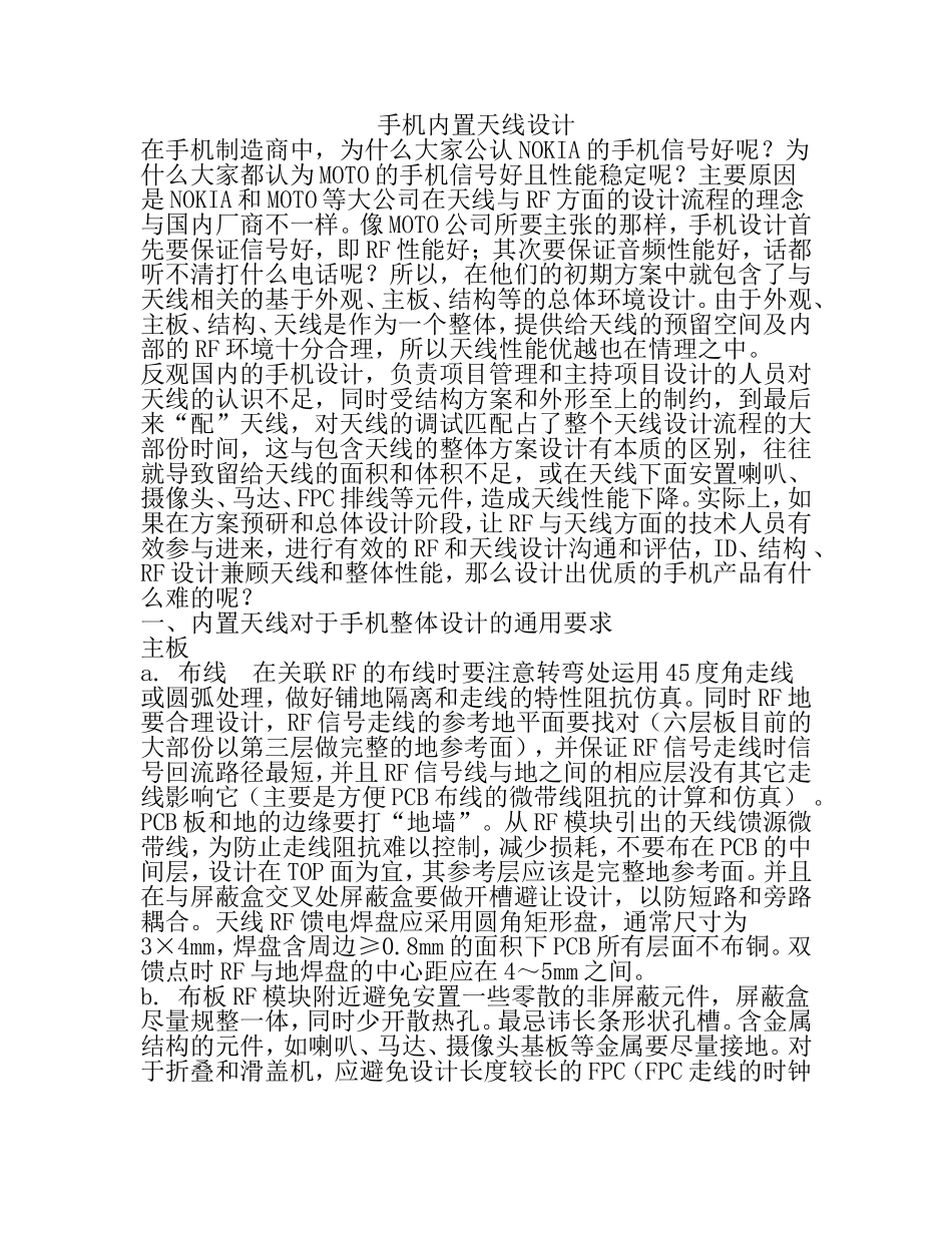 手机内置天线设计和实现_第1页