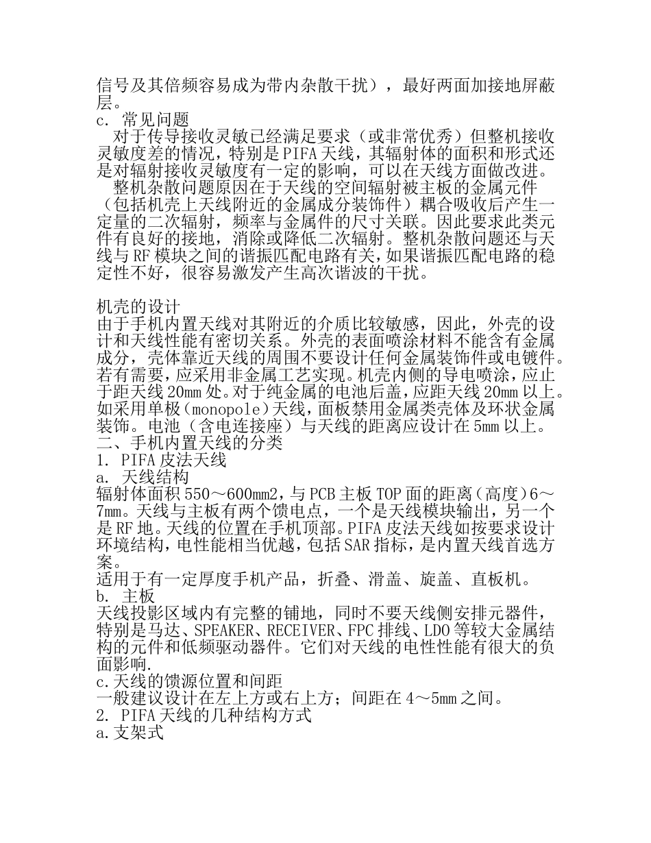 手机内置天线设计和实现_第2页