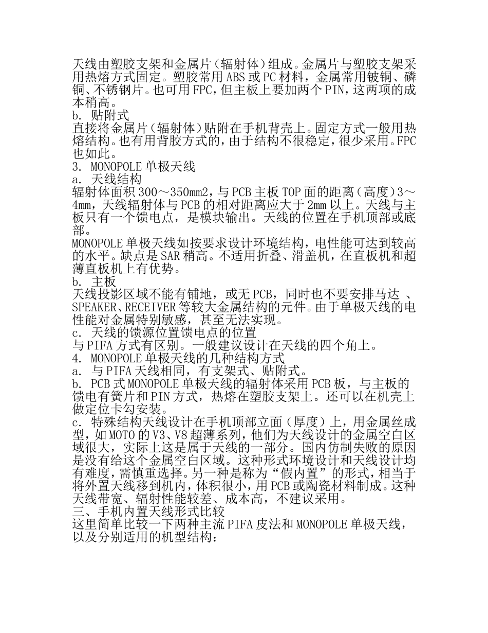 手机内置天线设计和实现_第3页