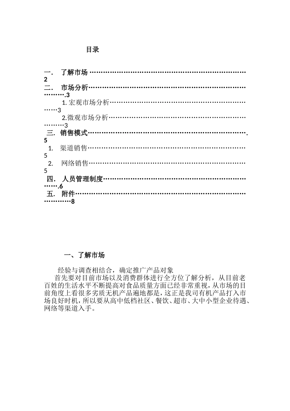 销售人员管理分析研究_第1页