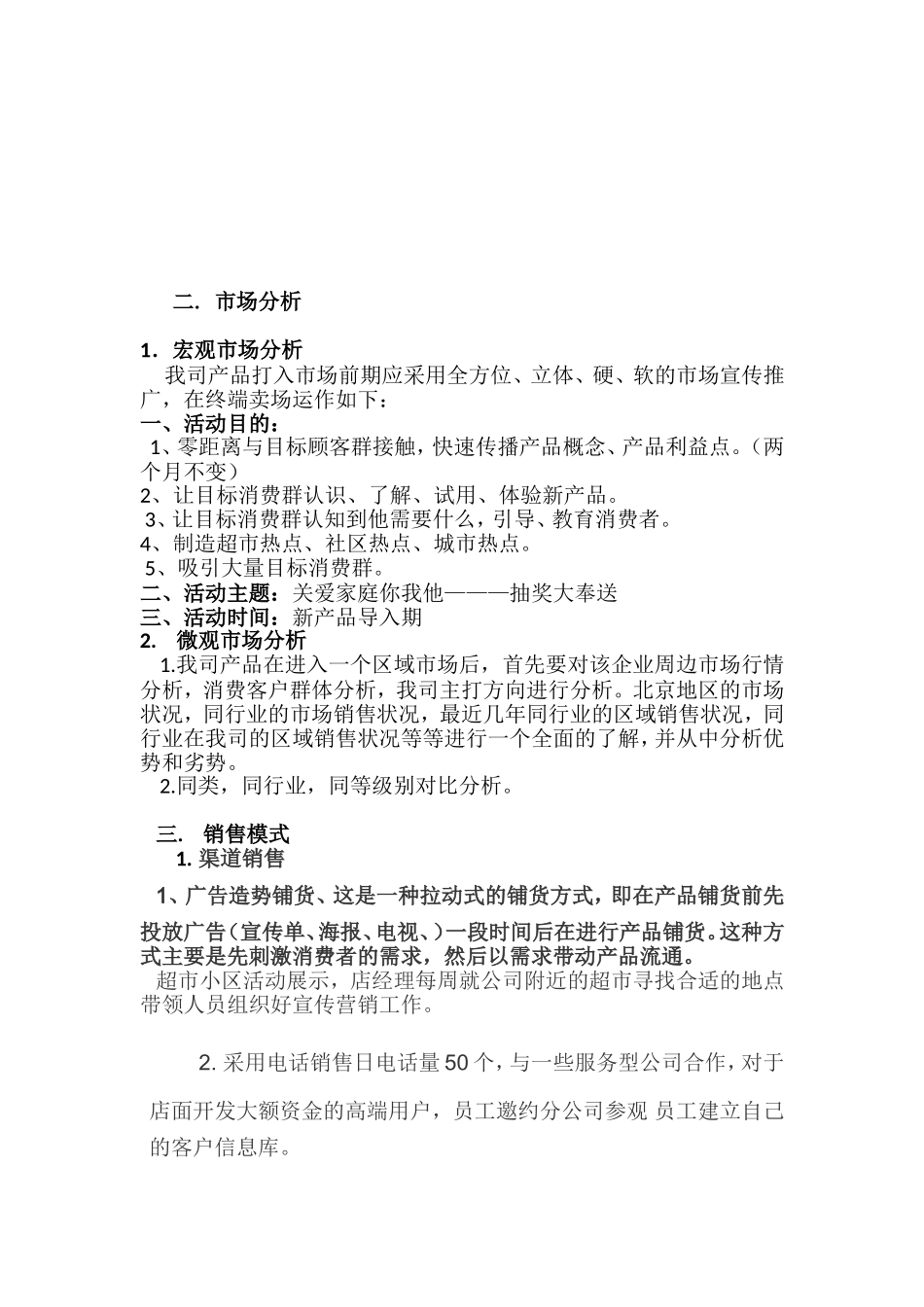 销售人员管理分析研究_第2页