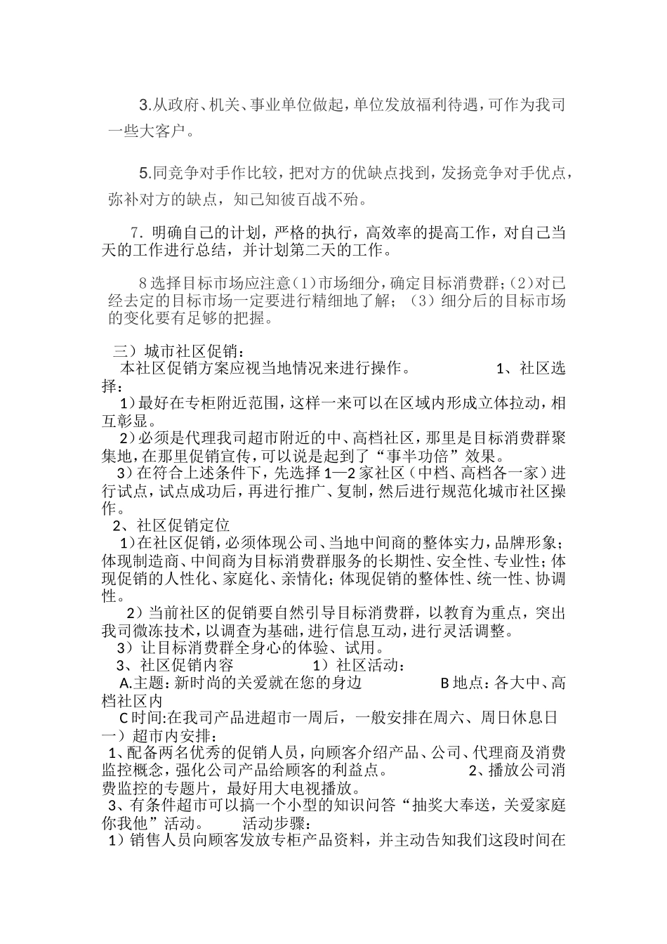 销售人员管理分析研究_第3页