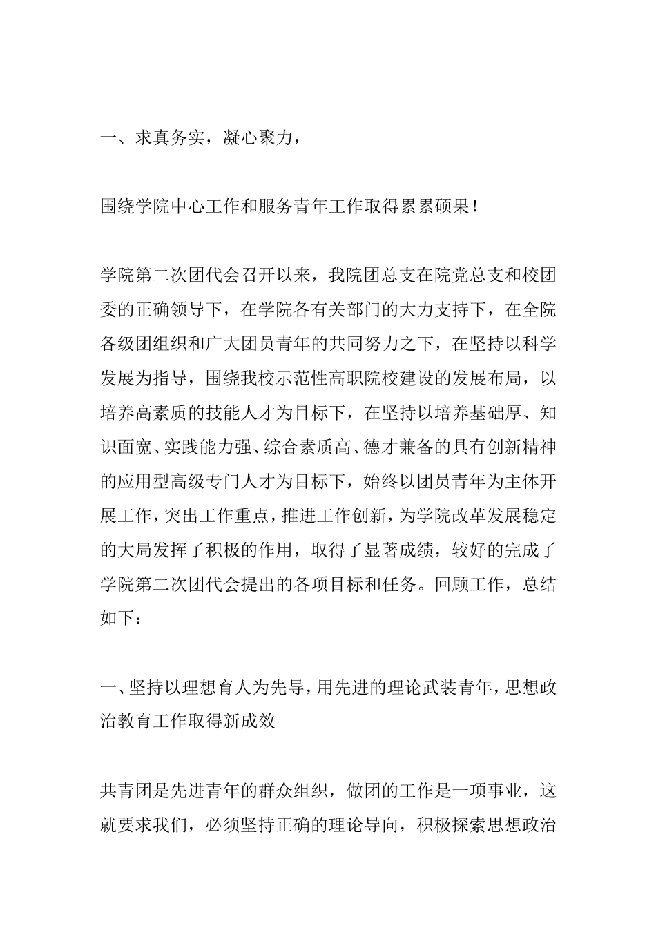 团代会工作报告_第2页