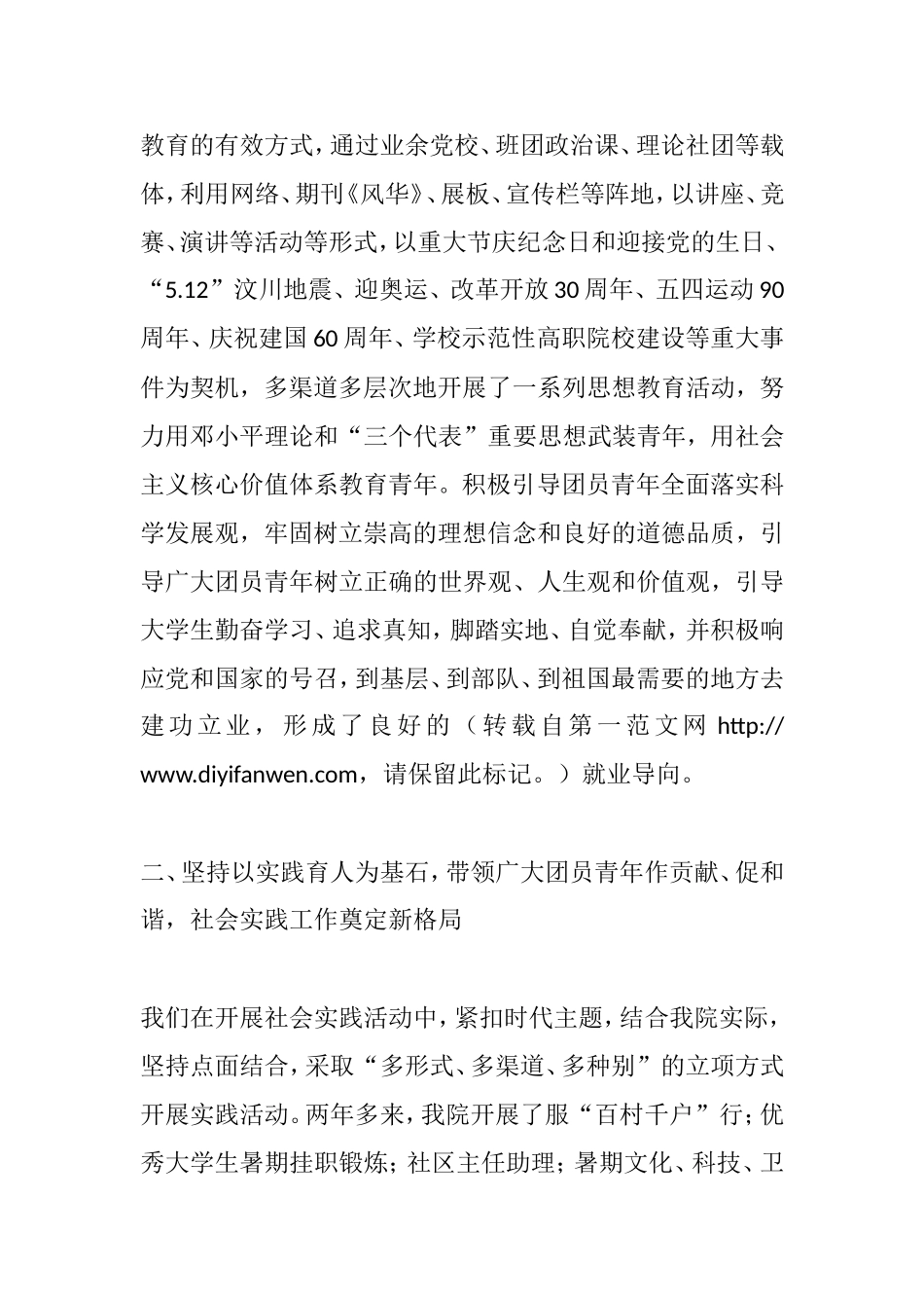 团代会工作报告_第3页