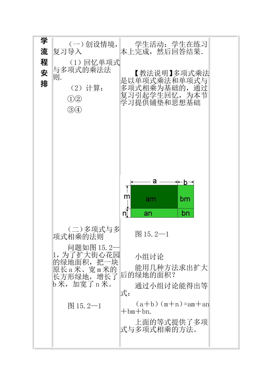数学七年级第二学期第三课时整式的乘法-多项式与多项式相乘 教学设计_第3页