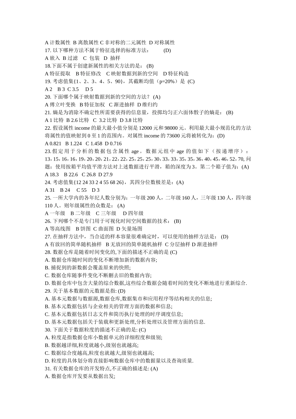 销售数据分析测试练习题_第2页