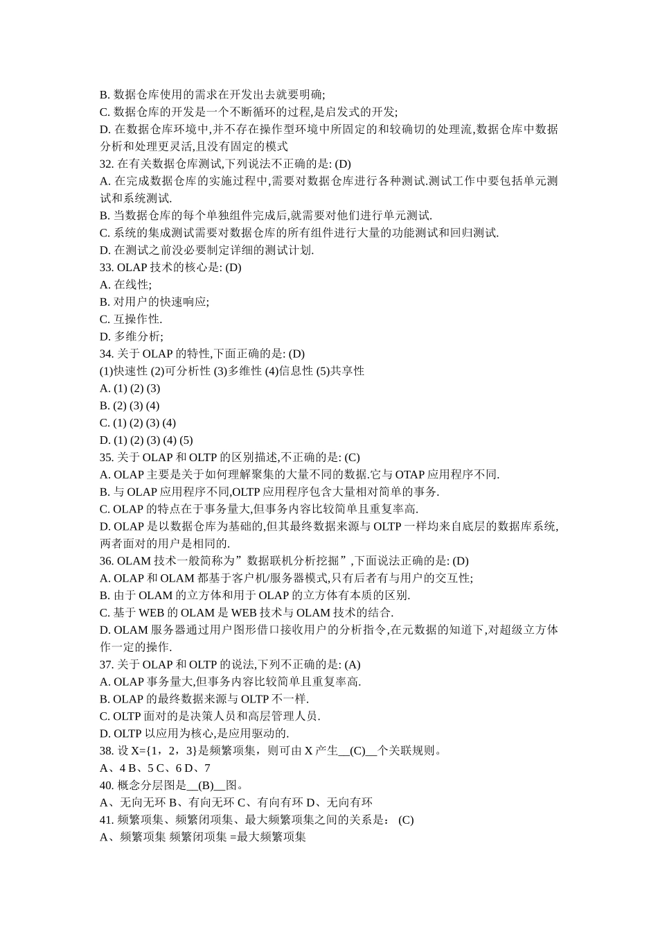 销售数据分析测试练习题_第3页