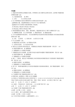 销售数据分析测试练习题