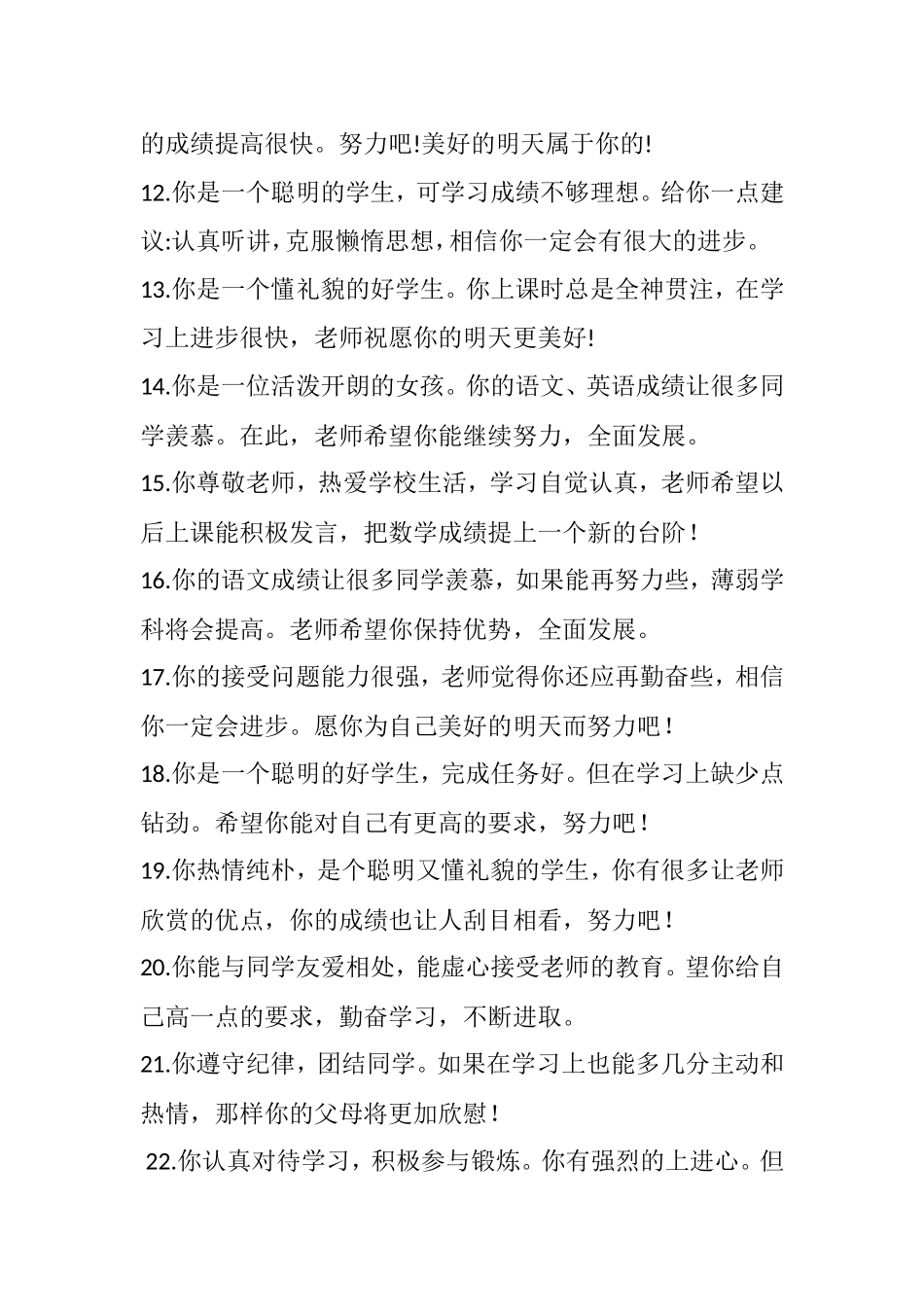 实用简短的老师对学生评语_第2页