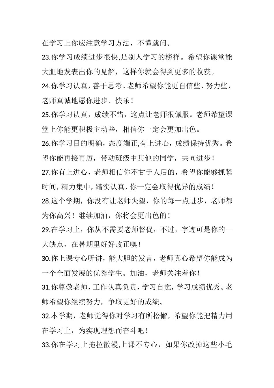 实用简短的老师对学生评语_第3页