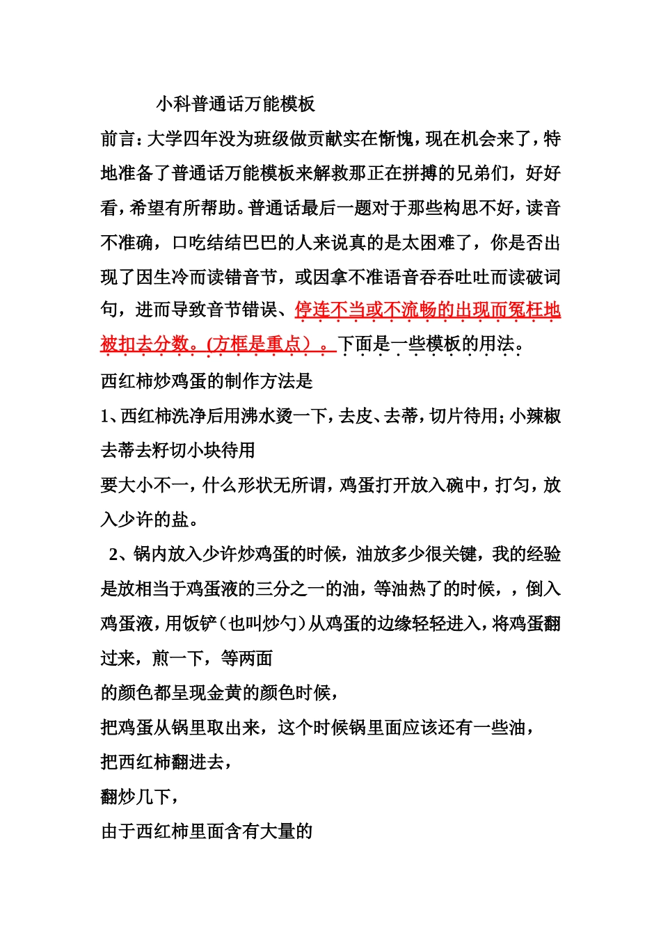 小科普通话万能模板_第1页