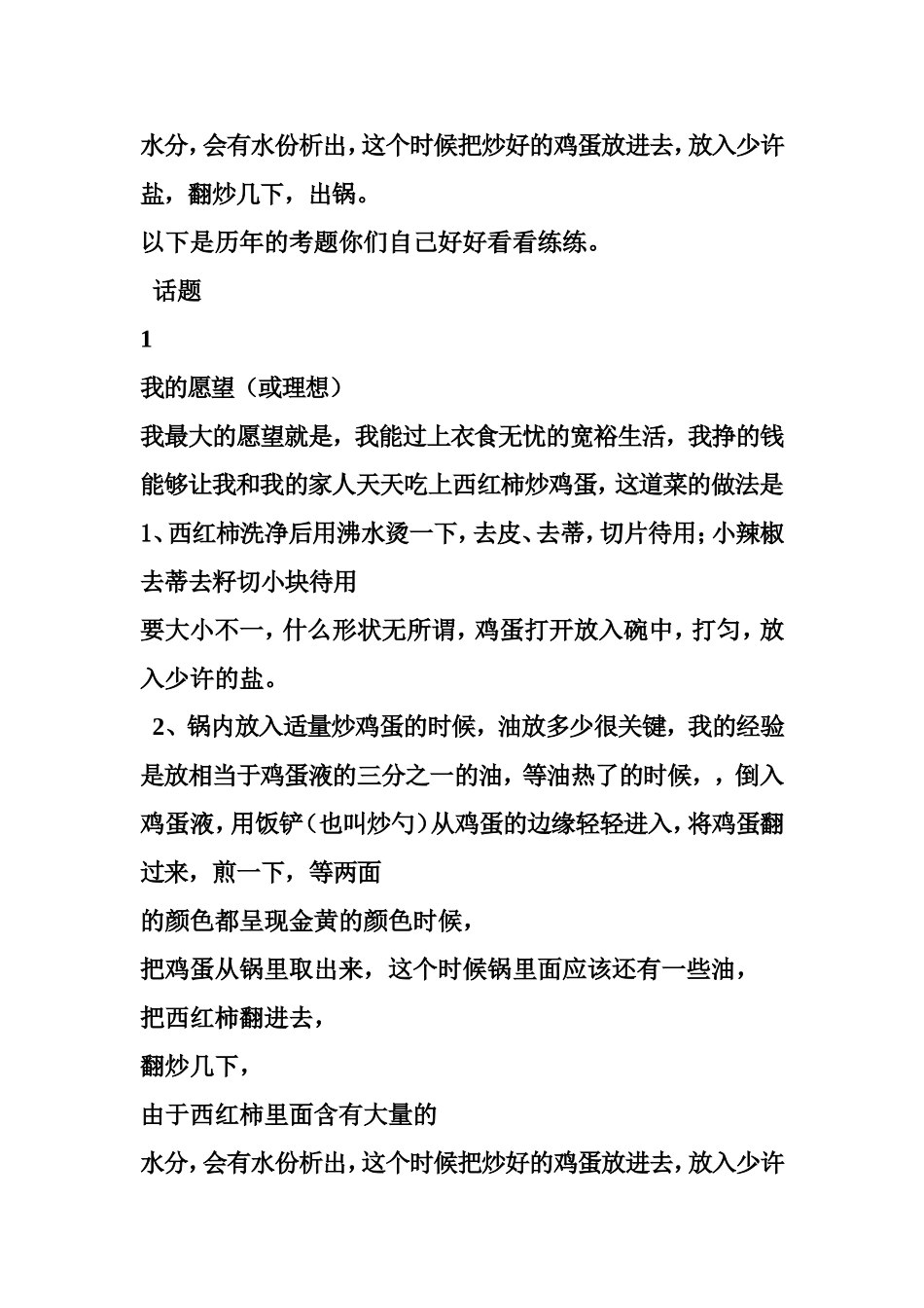 小科普通话万能模板_第2页