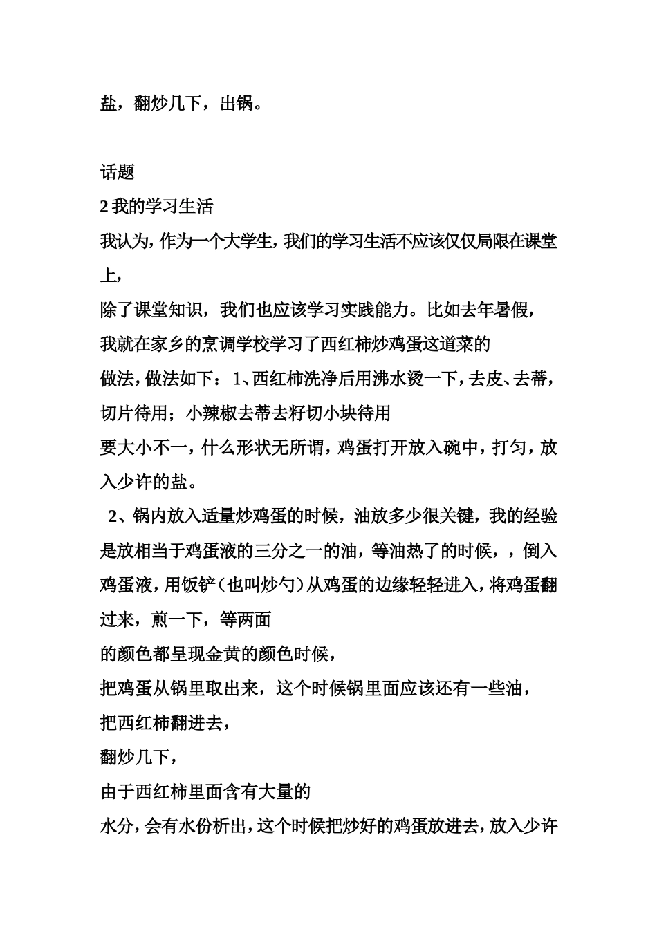 小科普通话万能模板_第3页