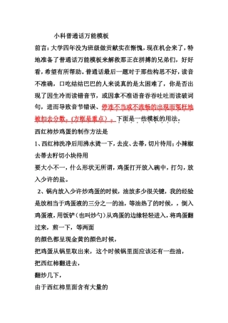小科普通话万能模板