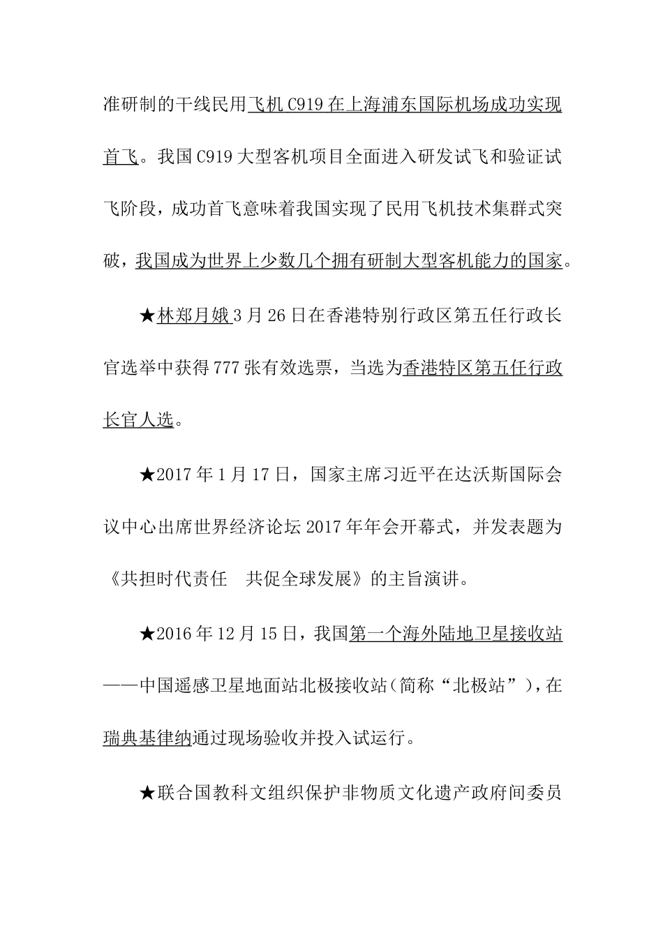 省三支一扶考试笔试临考突击知识_第2页