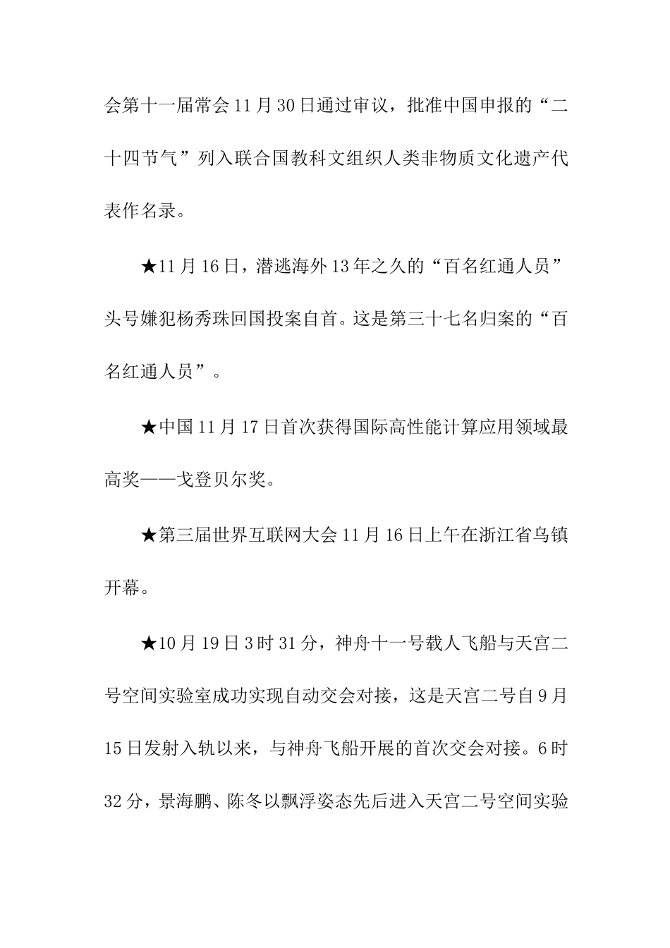 省三支一扶考试笔试临考突击知识_第3页