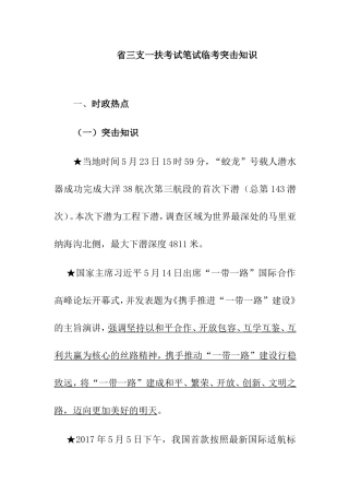 省三支一扶考试笔试临考突击知识