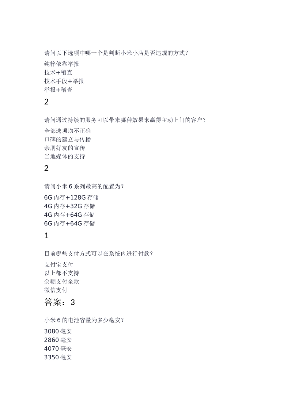 小米公司员工测试练习题_第1页