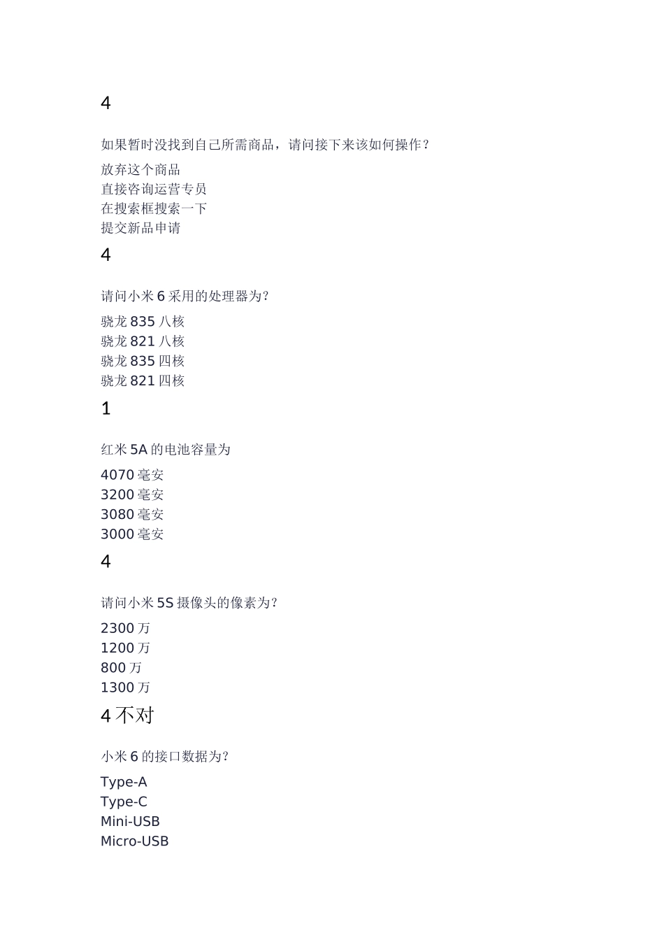 小米公司员工测试练习题_第2页