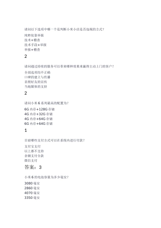 小米公司员工测试练习题