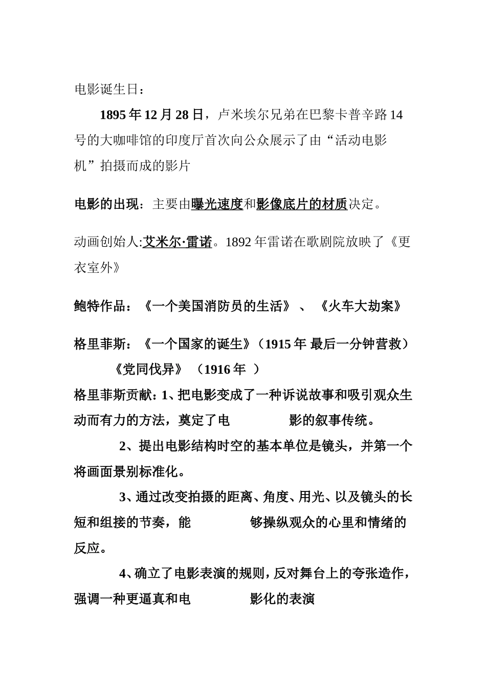 世界电影史分析研究_第2页