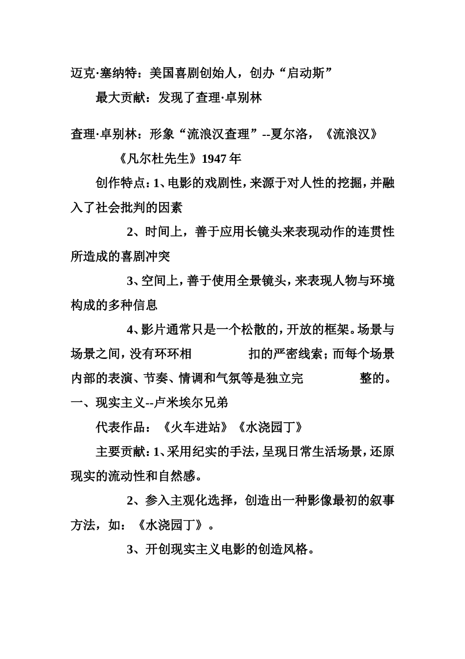 世界电影史分析研究_第3页