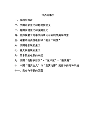 世界电影史分析研究