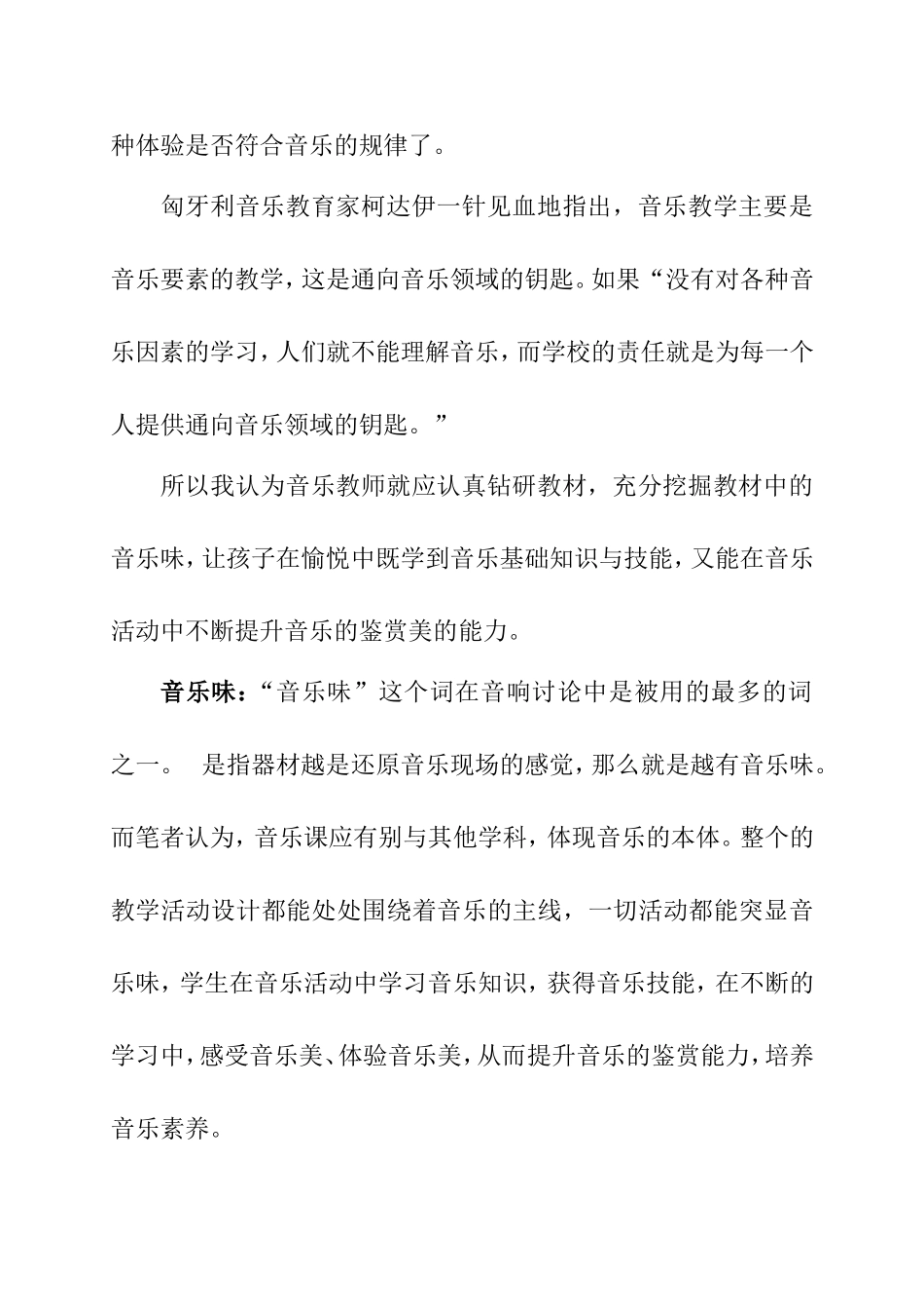 挖掘音乐课中的音乐味，提升小学生的音乐素养_第2页