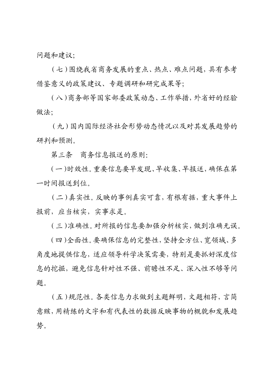 省商务信息工作制度_第2页