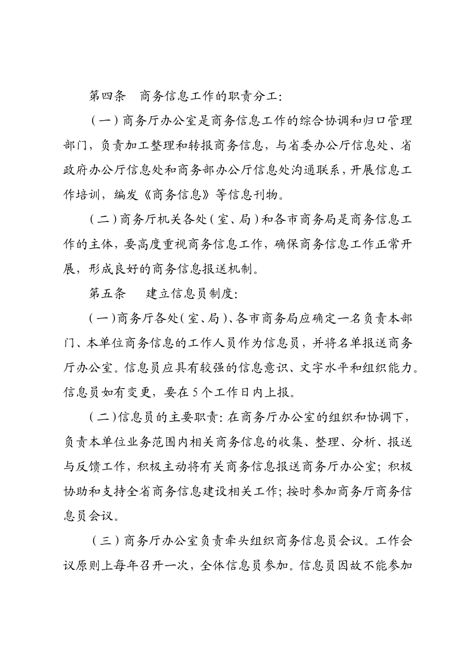 省商务信息工作制度_第3页