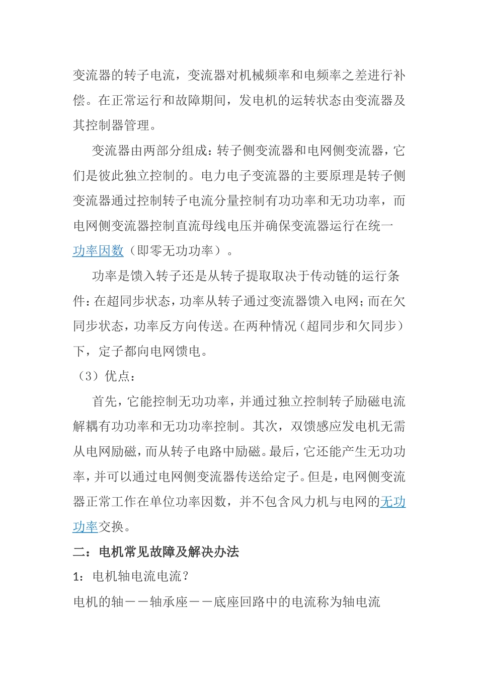 双馈发电机简介及常见故障知识点梳理汇总_第2页
