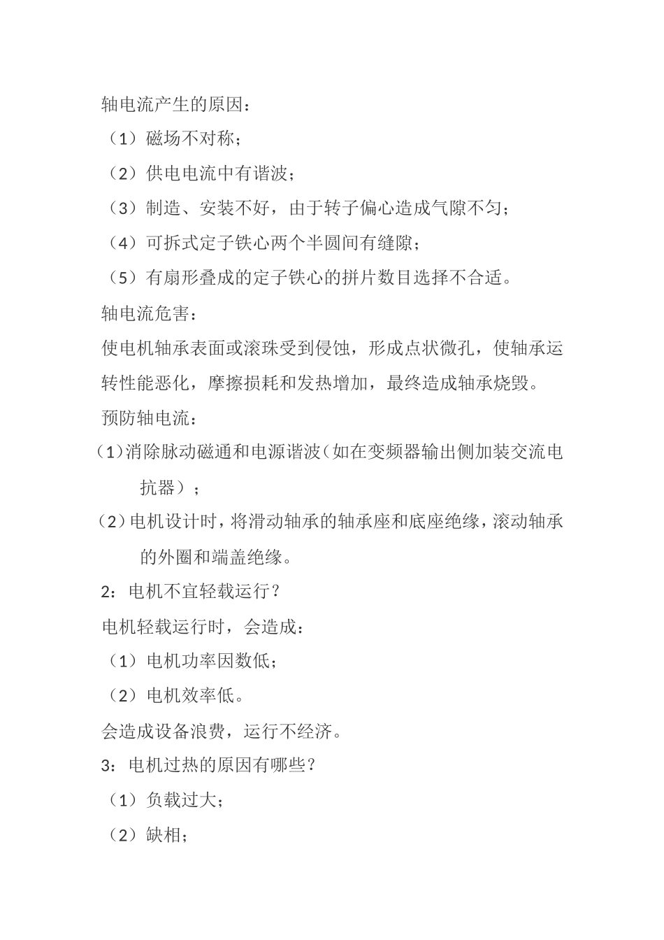 双馈发电机简介及常见故障知识点梳理汇总_第3页