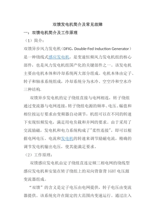 双馈发电机简介及常见故障知识点梳理汇总