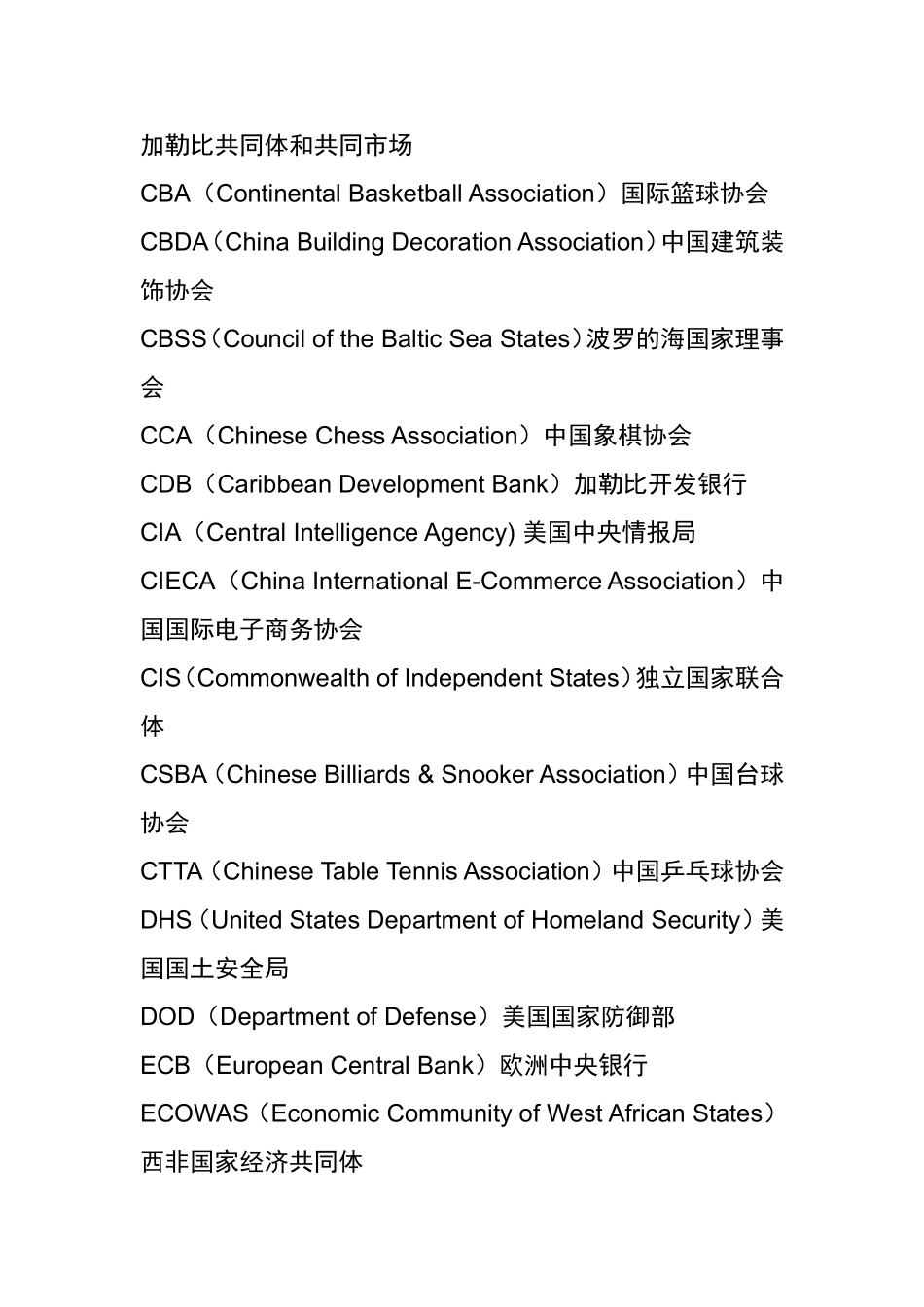 世界机构组织联盟协会缩写全称_第2页