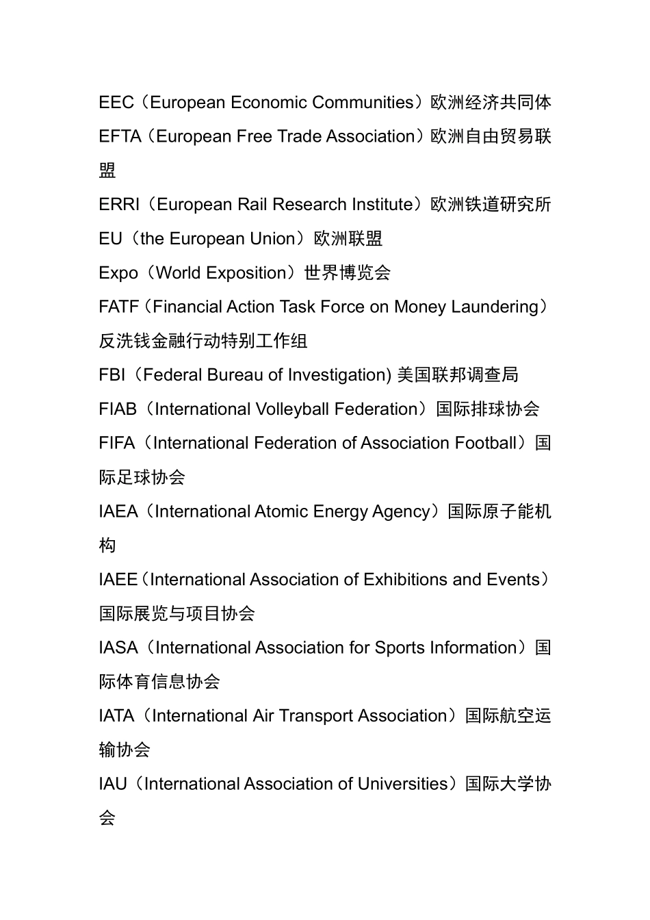 世界机构组织联盟协会缩写全称_第3页